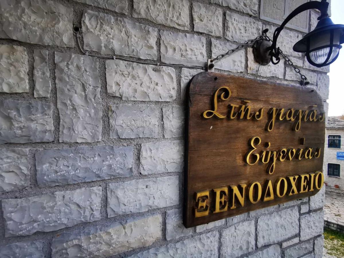 Hotel Giagia Evgenia à Vitsa Extérieur photo